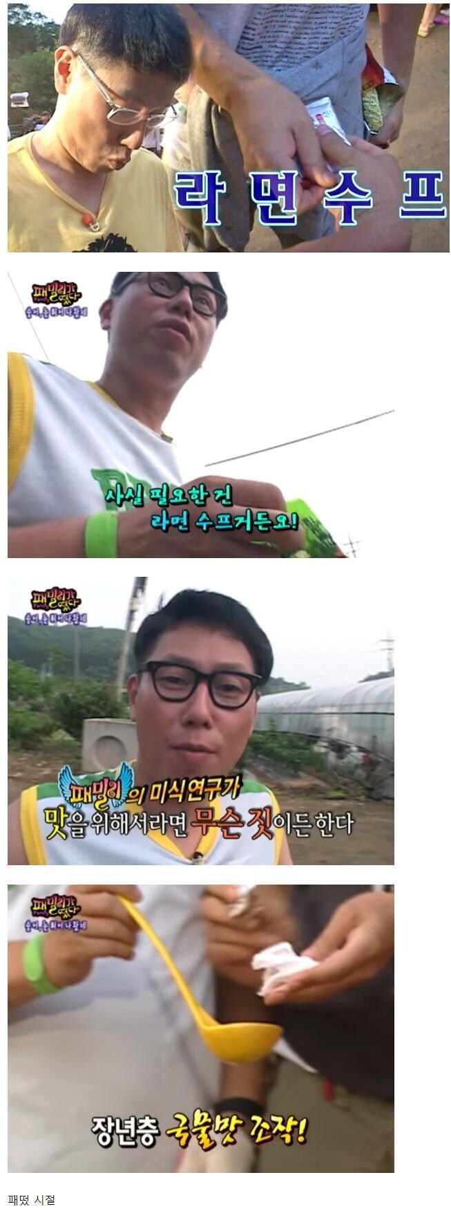 라면 수프가 크게 떡상했던 예능 프로_1.jpg