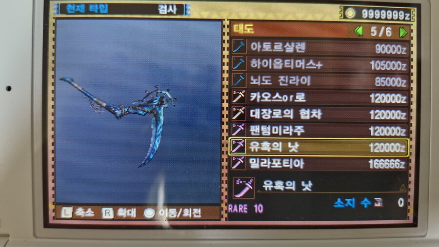 고그마지오스 무기 외형_2.jpg