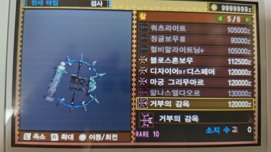 고그마지오스 무기 외형_14.jpg