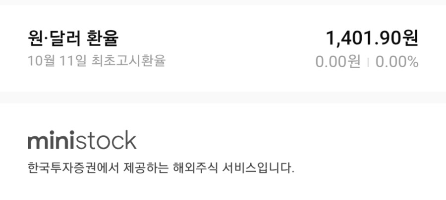 주식)해외주식 싸게사는 방법_2.png