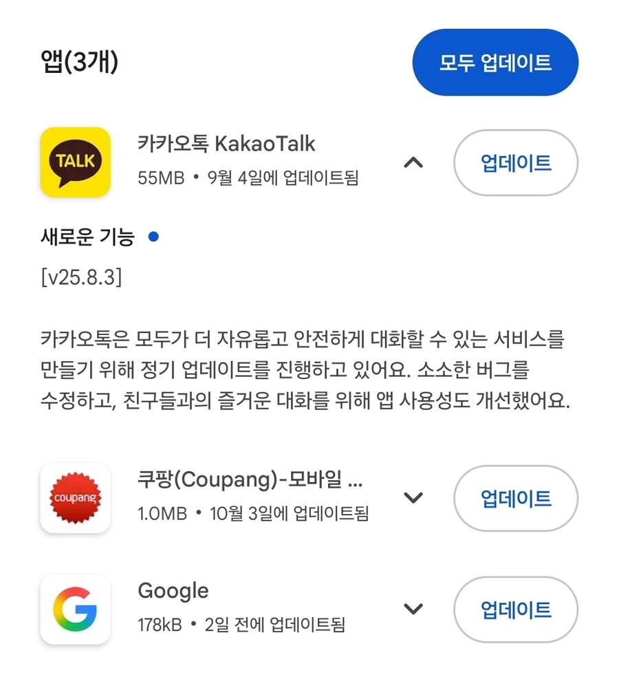 카톡 업데이트 안한지 벌써 한달이 넘어간다_1.jpg