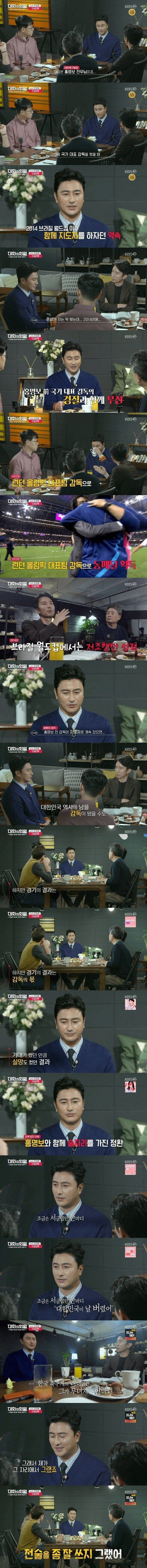 이쯤에서 다시보는 안정환이 말하는 홍명보.jpg_1.jpg
