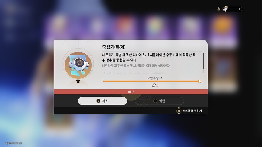 스타레일)드디어 중첩기 다 샀네_1.png