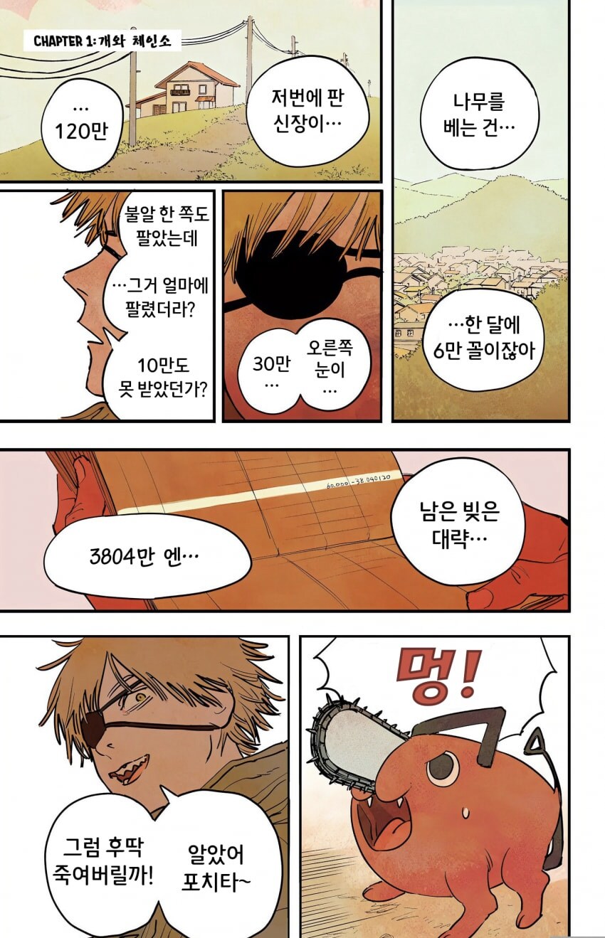체인소맨) 덴지가 부럽다는 놈들은 극장판만 본 만안분인가?_1.jpg