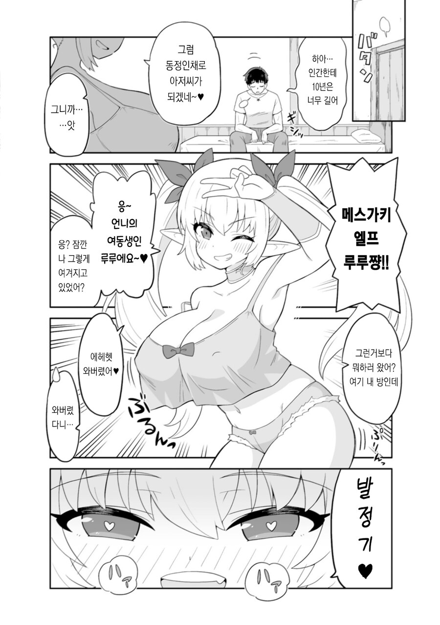 엘프순애manga_2.jpg