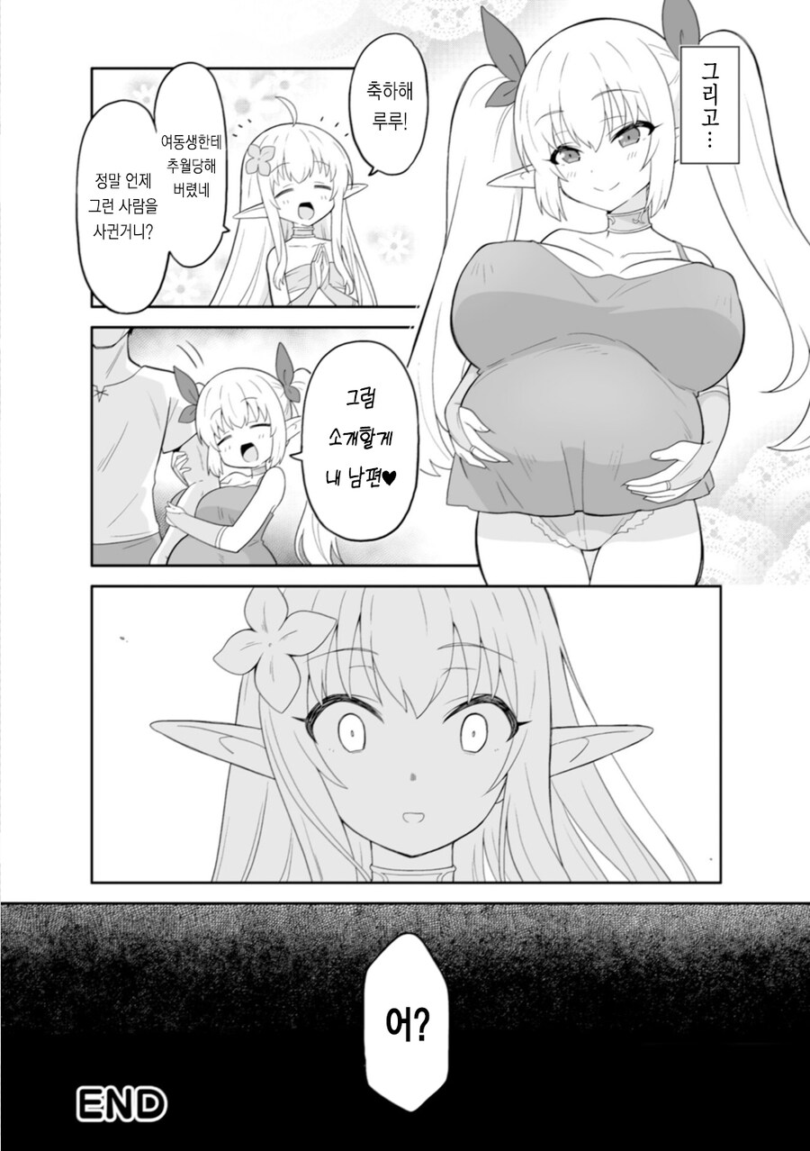 엘프순애manga_3.jpg