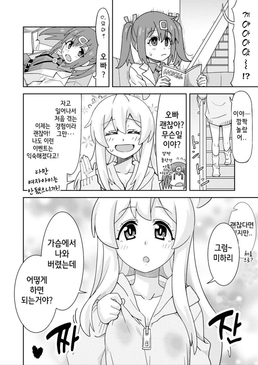 오빠는끝)오빠에게 모유 나오게 만들어버린 미하리_2.jpg