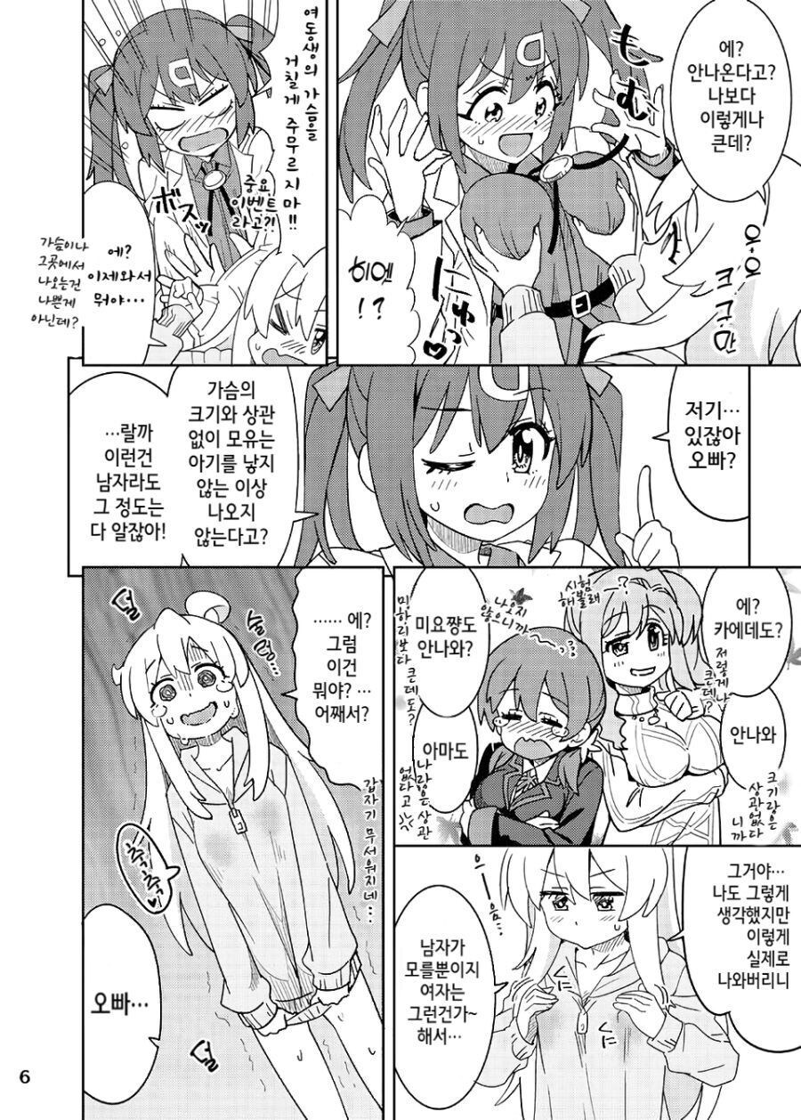 오빠는끝)오빠에게 모유 나오게 만들어버린 미하리_4.jpg