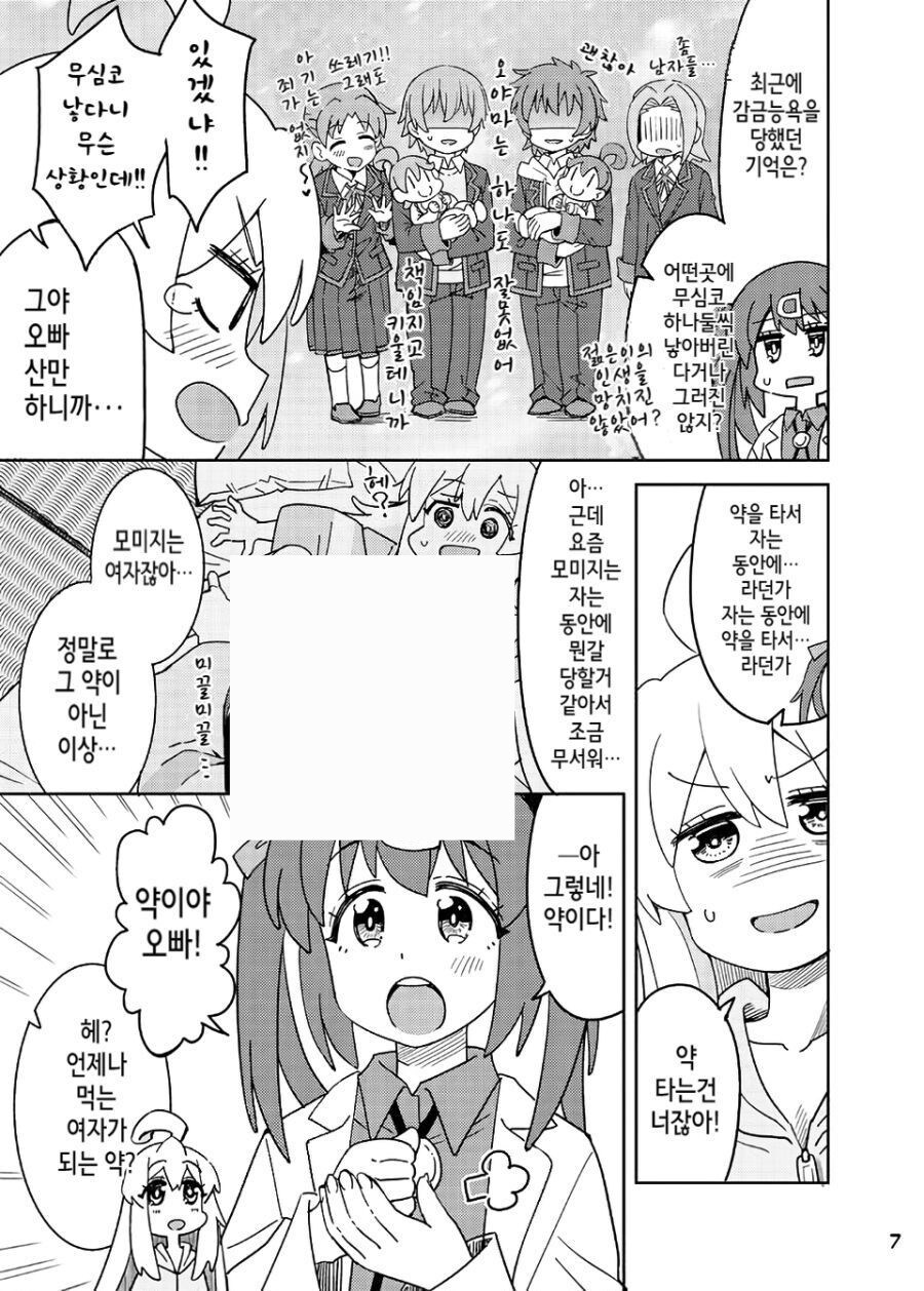 오빠는끝)오빠에게 모유 나오게 만들어버린 미하리_5.jpg