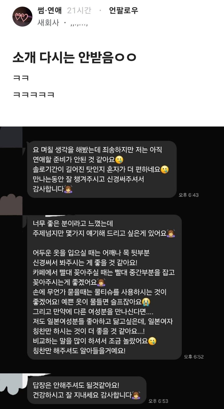 원종이가 소개팅 나가면 생기는 일_1.jpg