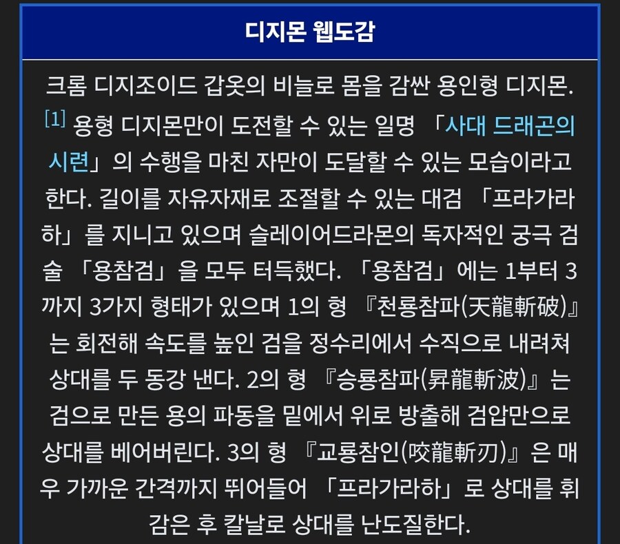 디지몬)갠적으로 걍 조그 재료로치기엔 설정 멋드러진놈_2.jpg