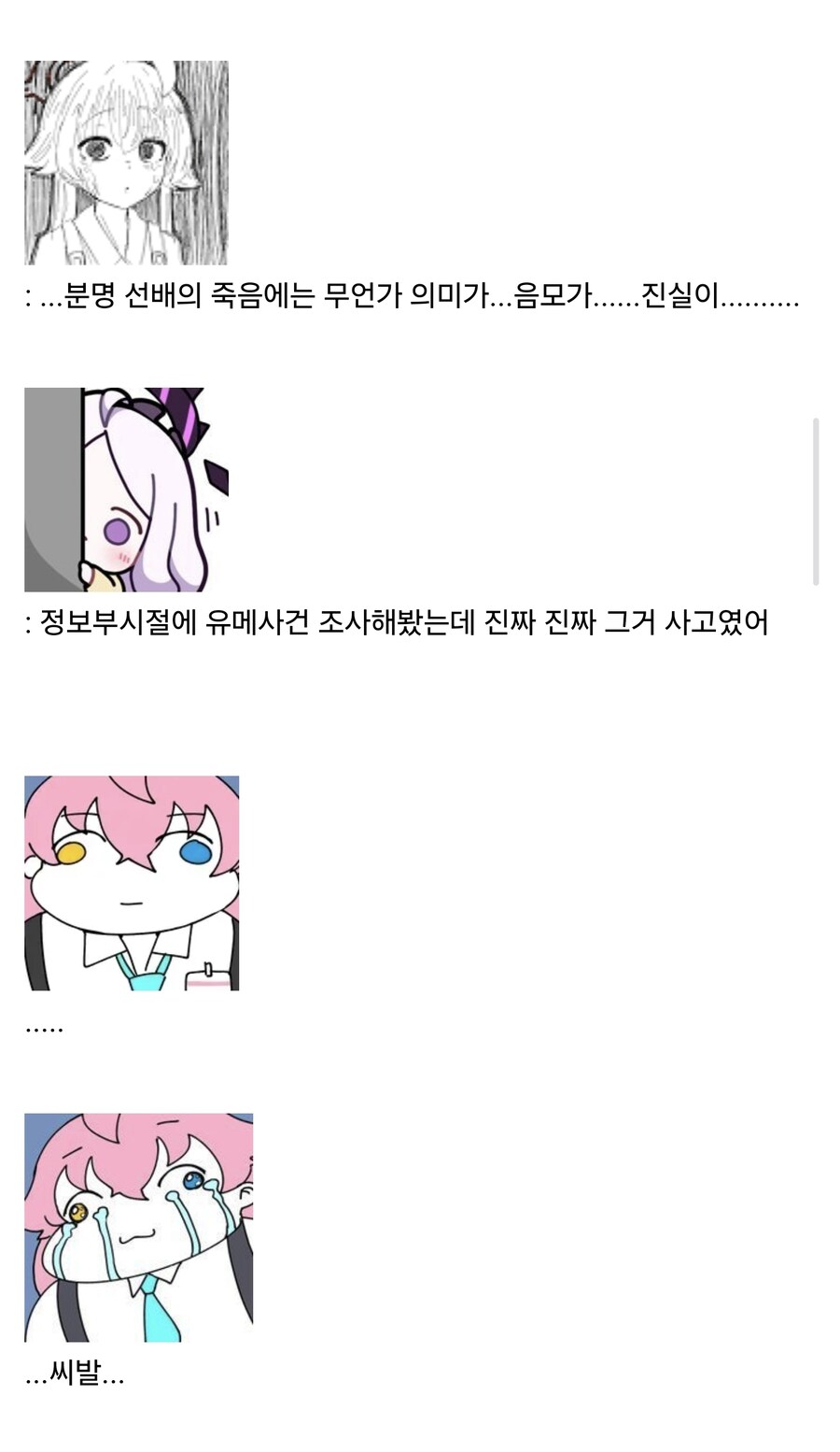 블루아카) 아비도스 3장 스토리를 이해하는 방법_3.jpg