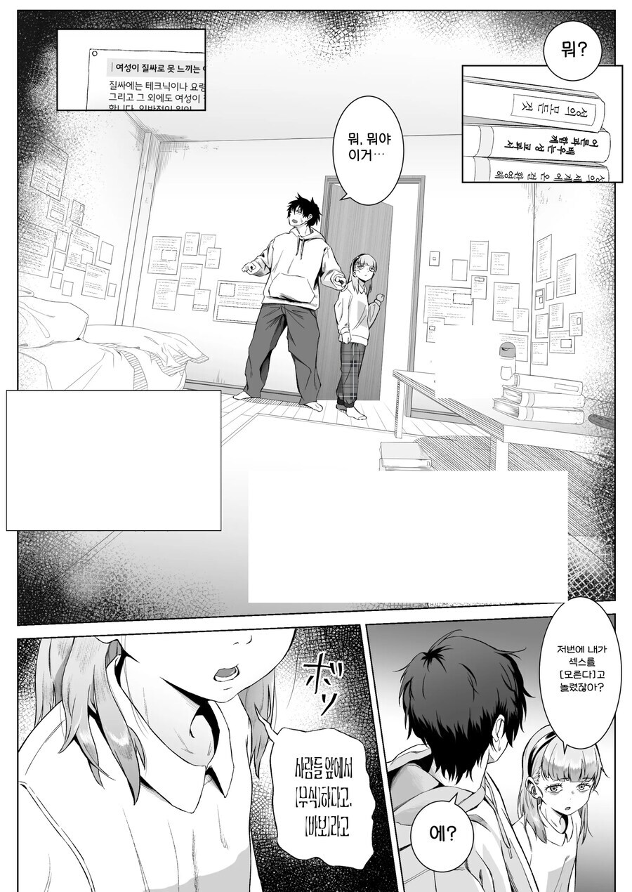 월반 천재소녀 놀려 먹다 역관광 당하는.manhwa_11.jpg