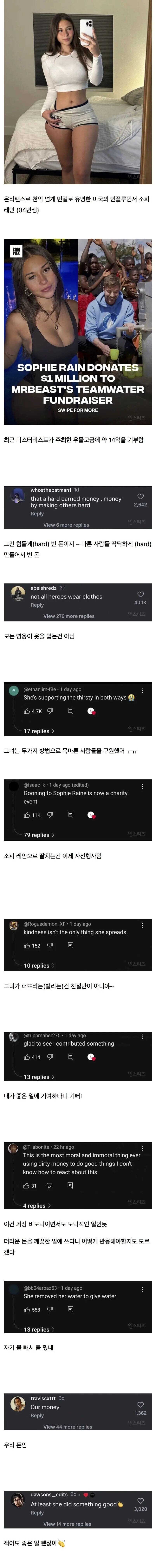 14억 기부한 온리팬즈 스타.jpg_1.jpg