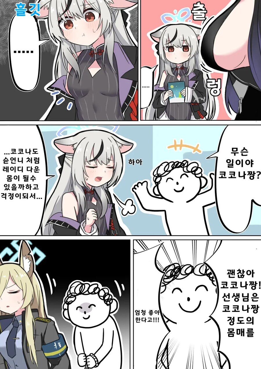 블루아카) 나는 코코나가 좋더라_1.jpg