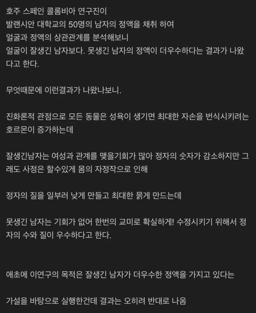 잘생긴 남자보다 우수한 못생긴 남자의 정자_3.png