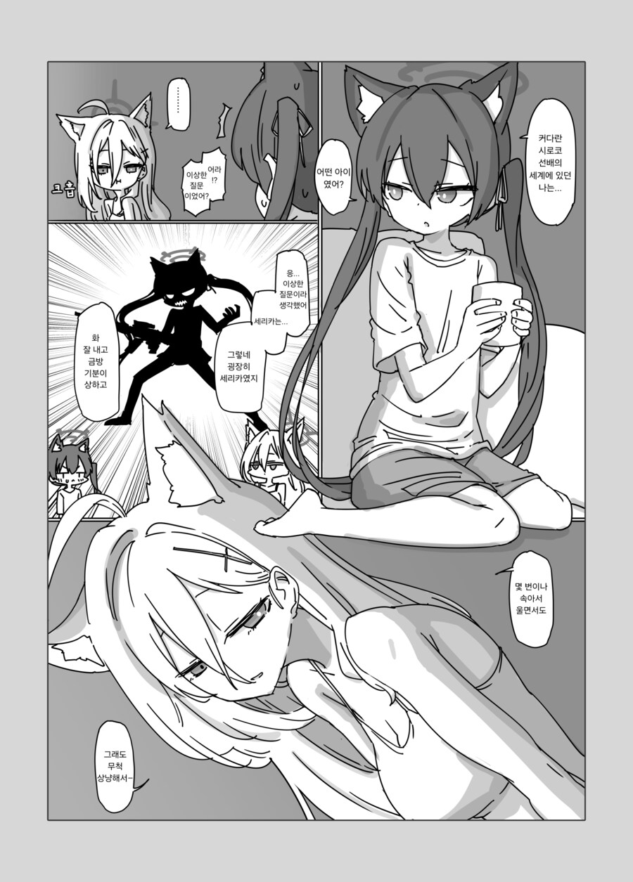 블루아카) Abydos Two Smoking Barrels.manhwa_20.png