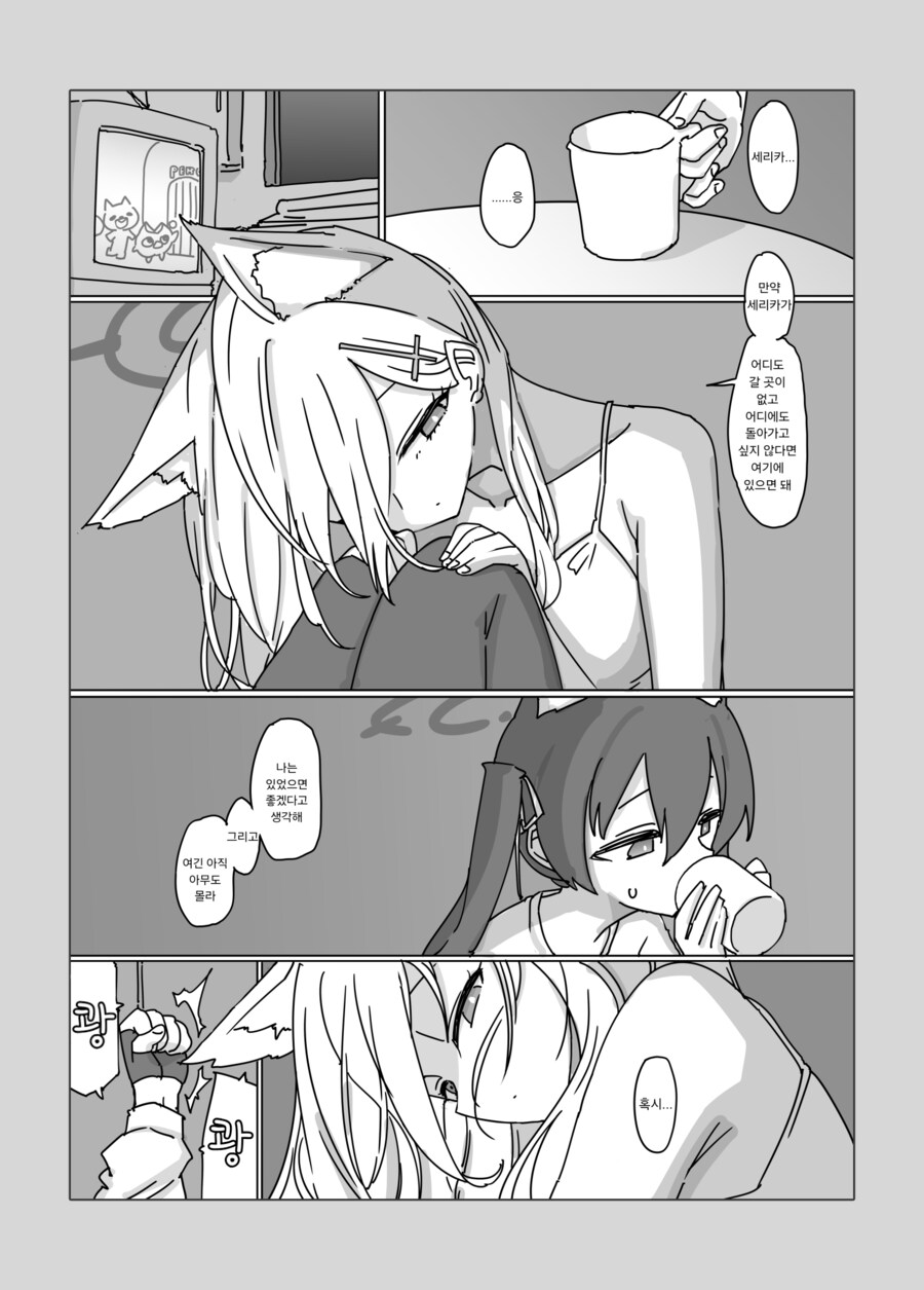 블루아카) Abydos Two Smoking Barrels.manhwa_22.png