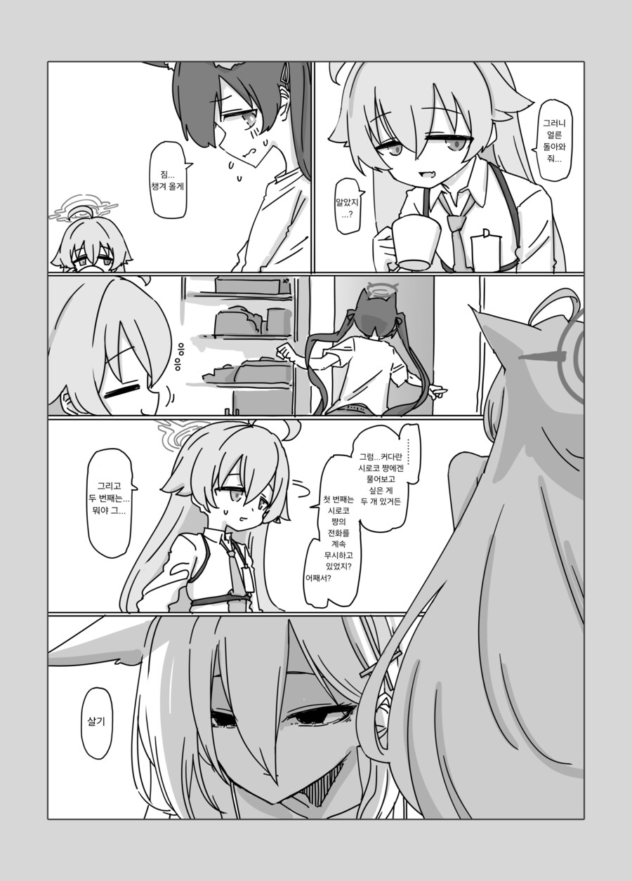 블루아카) Abydos Two Smoking Barrels.manhwa_24.png