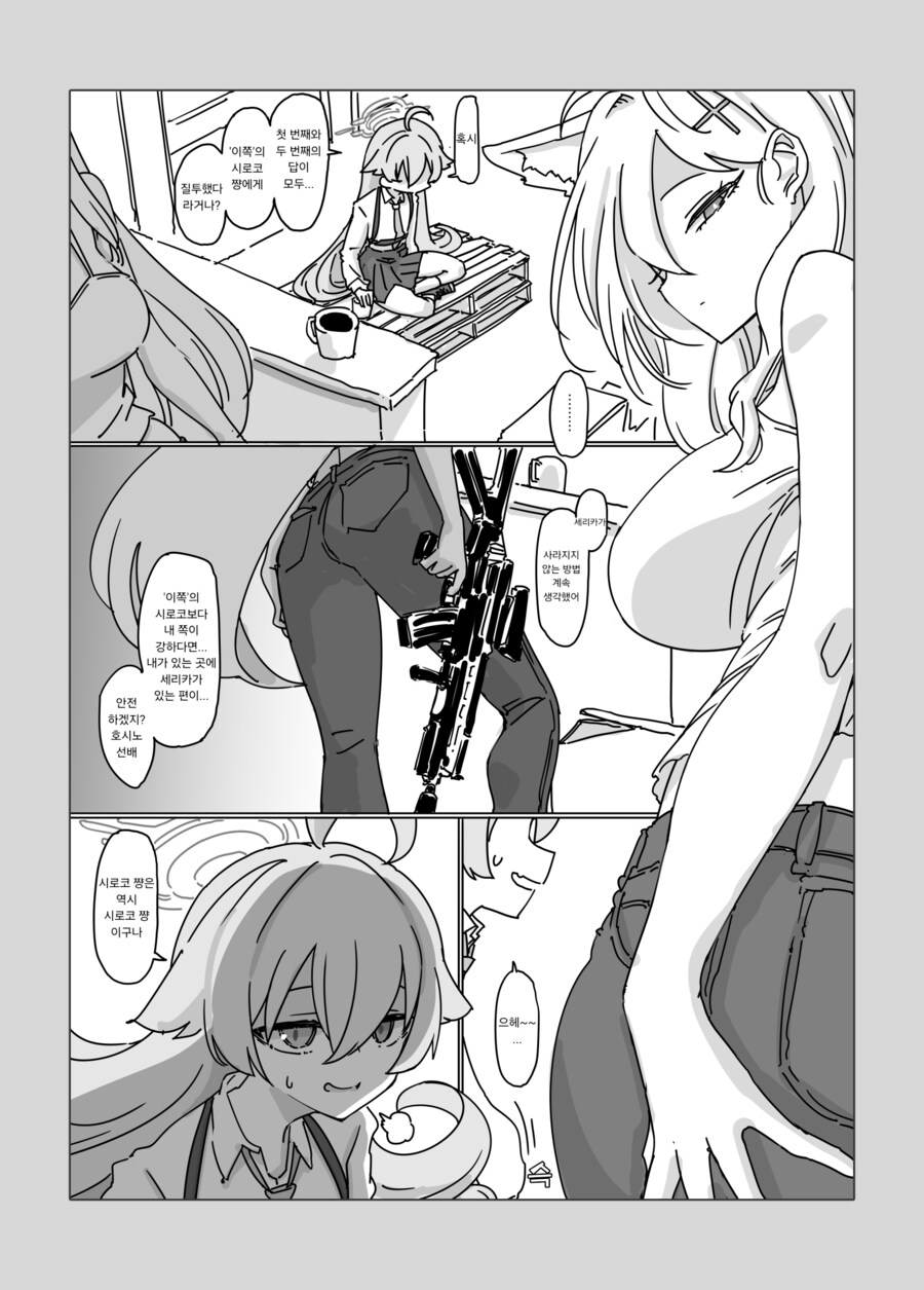 블루아카) Abydos Two Smoking Barrels.manhwa_25.png