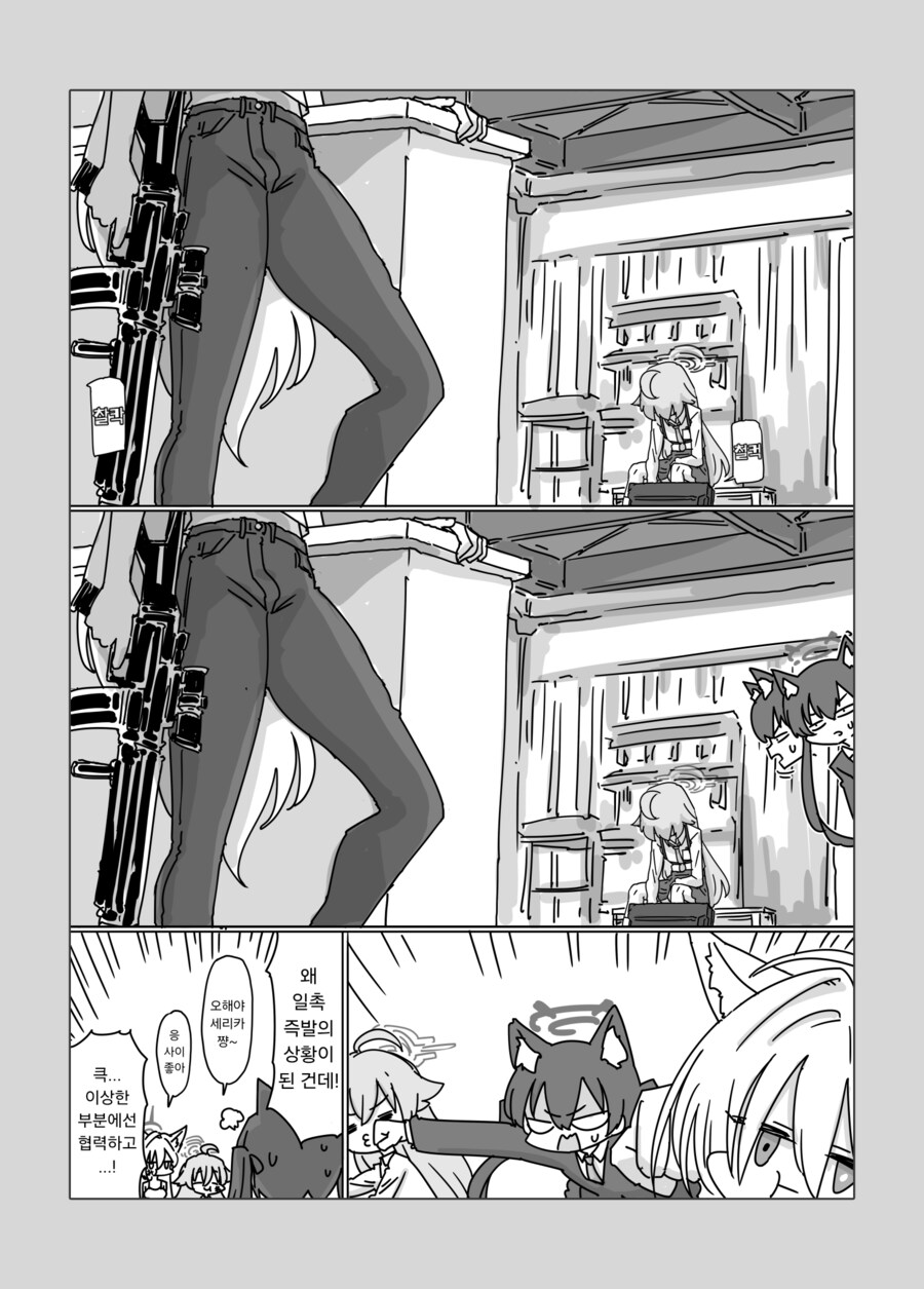 블루아카) Abydos Two Smoking Barrels.manhwa_26.png