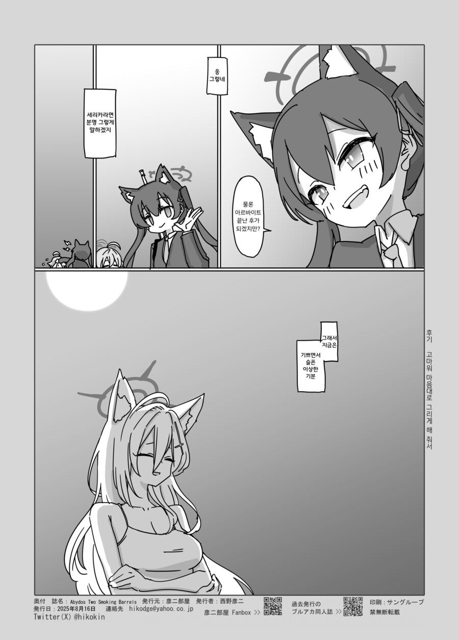 블루아카) Abydos Two Smoking Barrels.manhwa_28.png