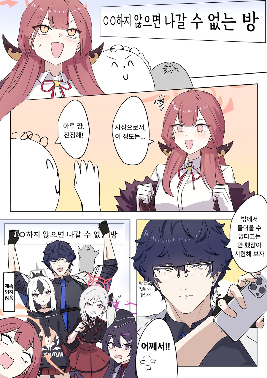 하지않으면 나갈수없는 방에 갇혀버린 아루쨩.manhwa_1.png