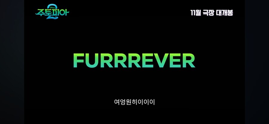 주토피아2 예고편 보는데_1.jpg