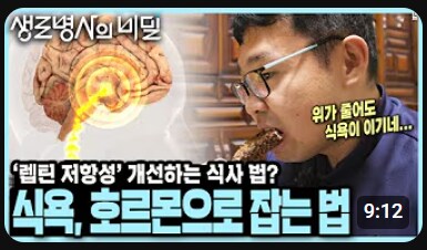 먹방은 끝냈다는 생로병사의 비밀_3.png