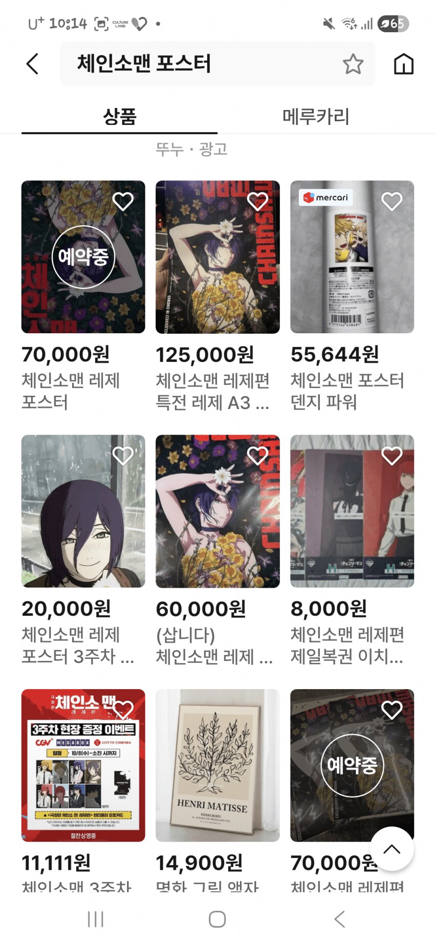 체인소맨 레제 포스터에 되팔렘 많이 껴든게 더 ㅈ같은 이유_3.png