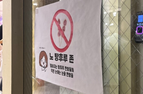 탕후루 대세 시즌에 주변 가게들에 붙어 있던 것_3.jpg