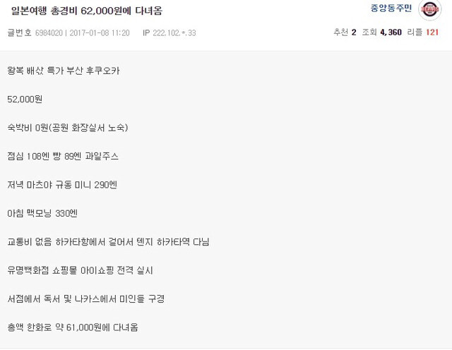 일본여행 62,000원에 다녀온 썰.jpg_1.jpg