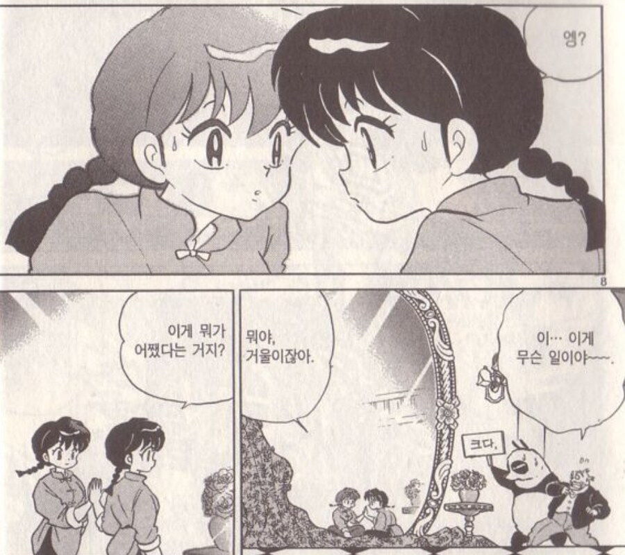 란마) 가장 완벽한 히로인_1.jpg