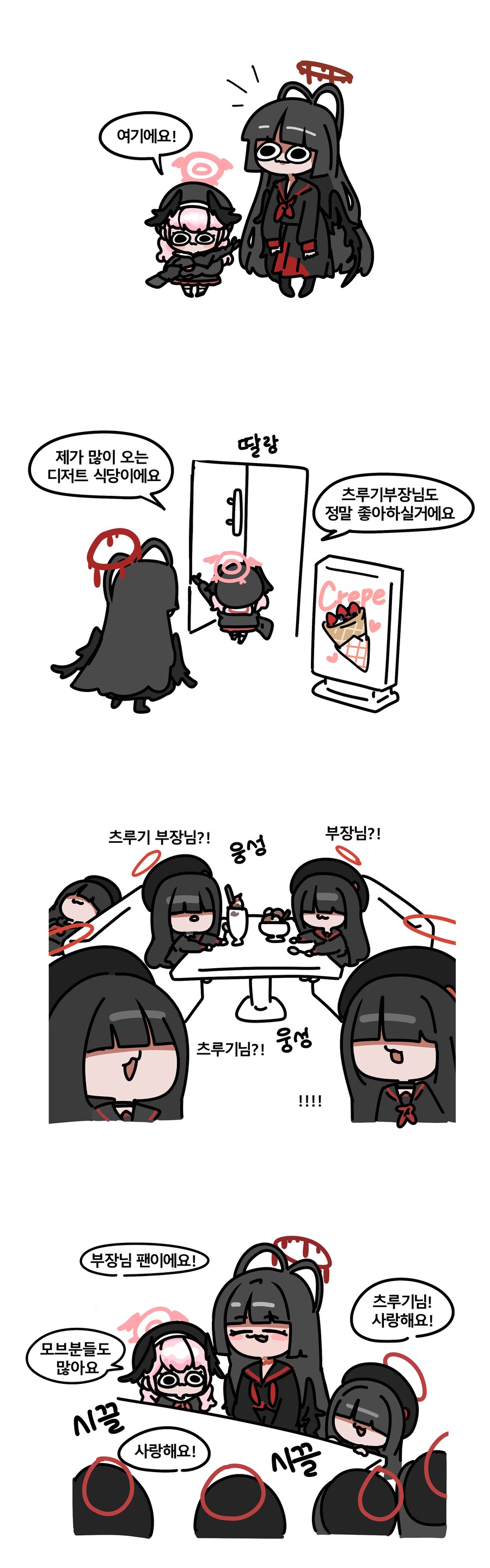 블루아카) 코하루와 디저트 카페를 간 츠루기.manhwa_1.png