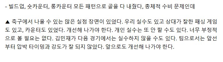 홍명보: 김민재 선수가 다음 경기에선 실수 안 할 수도 있다_1.png