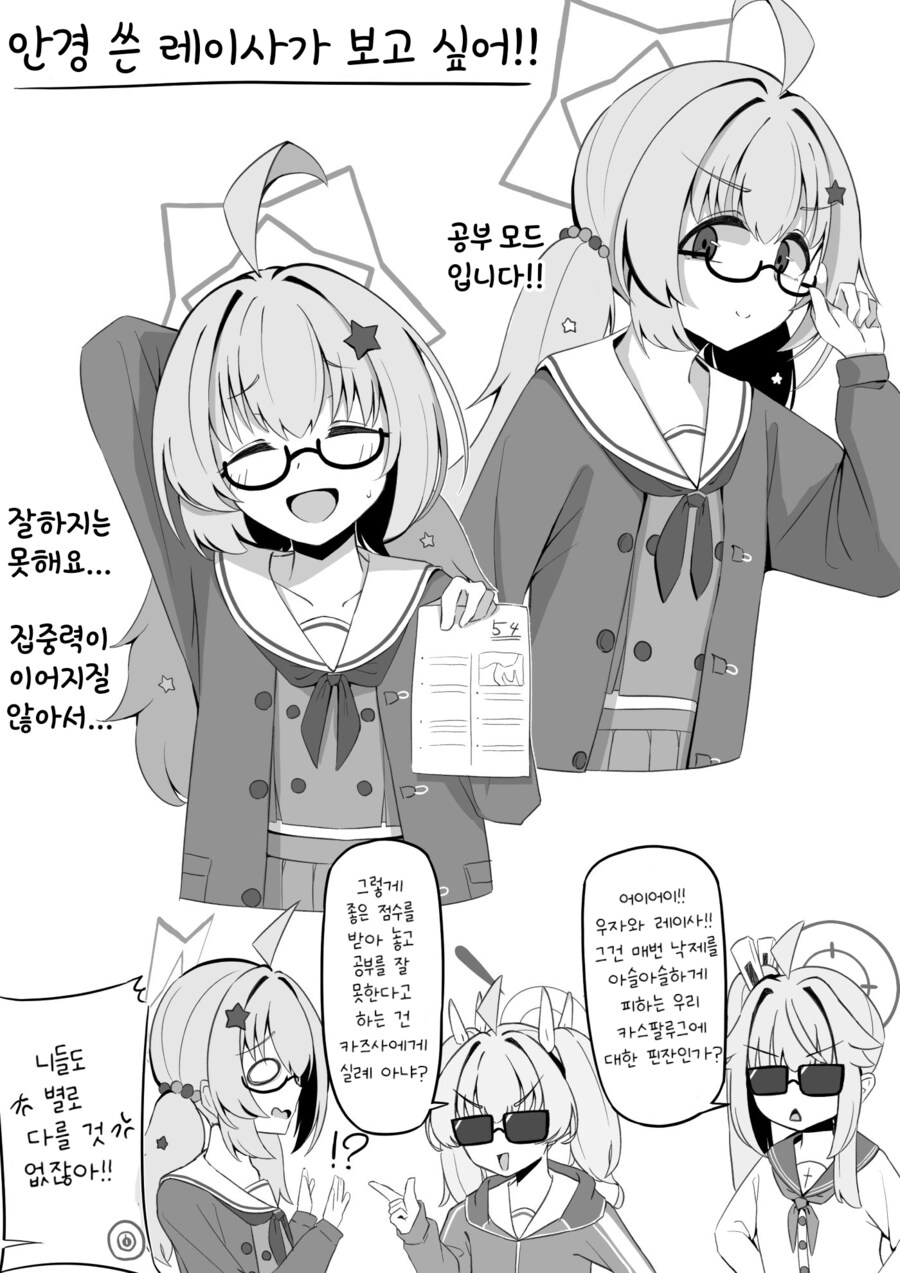 블루아카) 공부 모드가 된 안경쓴 레이사.manhwa_1.png