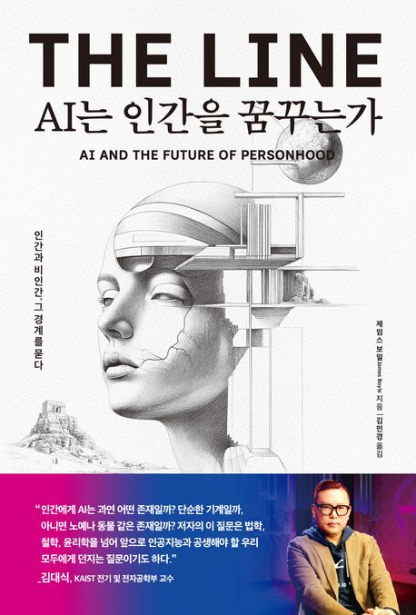 [AI는 인간을 꿈꾸는가]: 인간과 비인간, 그 경계를 묻다_1.jpg