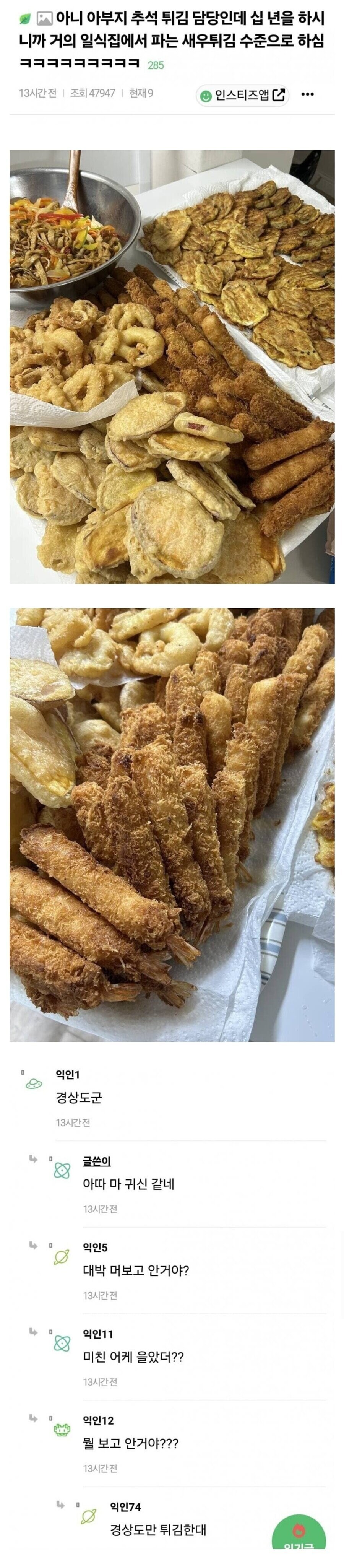 추석날 튀김 담당 아버지.jpg_1.jpg