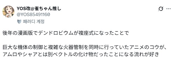 덴드로비움 그거 파일럿 혼자서 조작하는게 말이 되냐.jpg_1.png