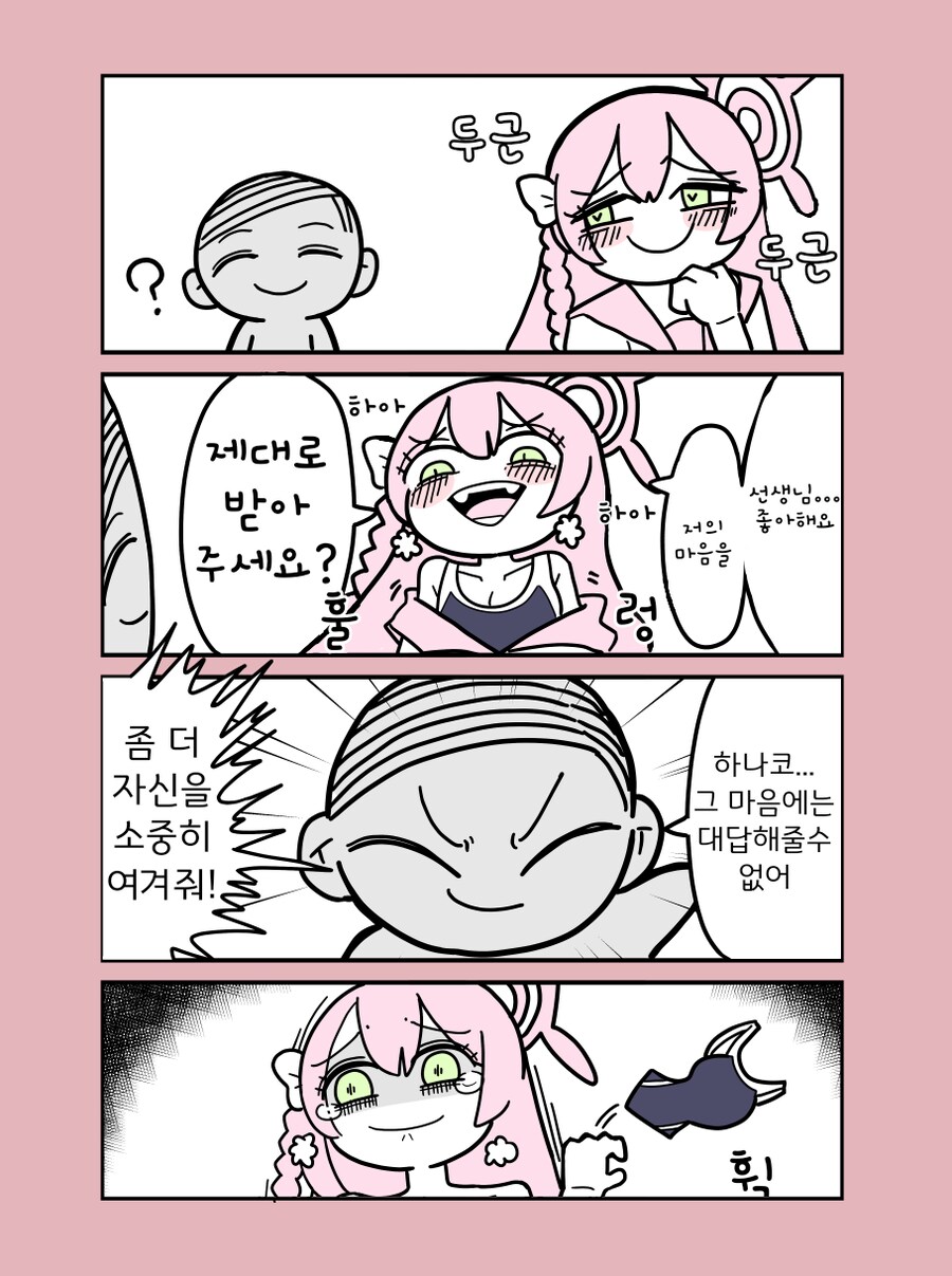 블루아카) 하나코의 두근두근 선생님 고백 작전.manhwa_1.png