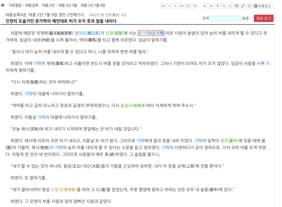 조선 주술 특집: 비를 불러오던 도사, 권력을 탐하다_2.jpg