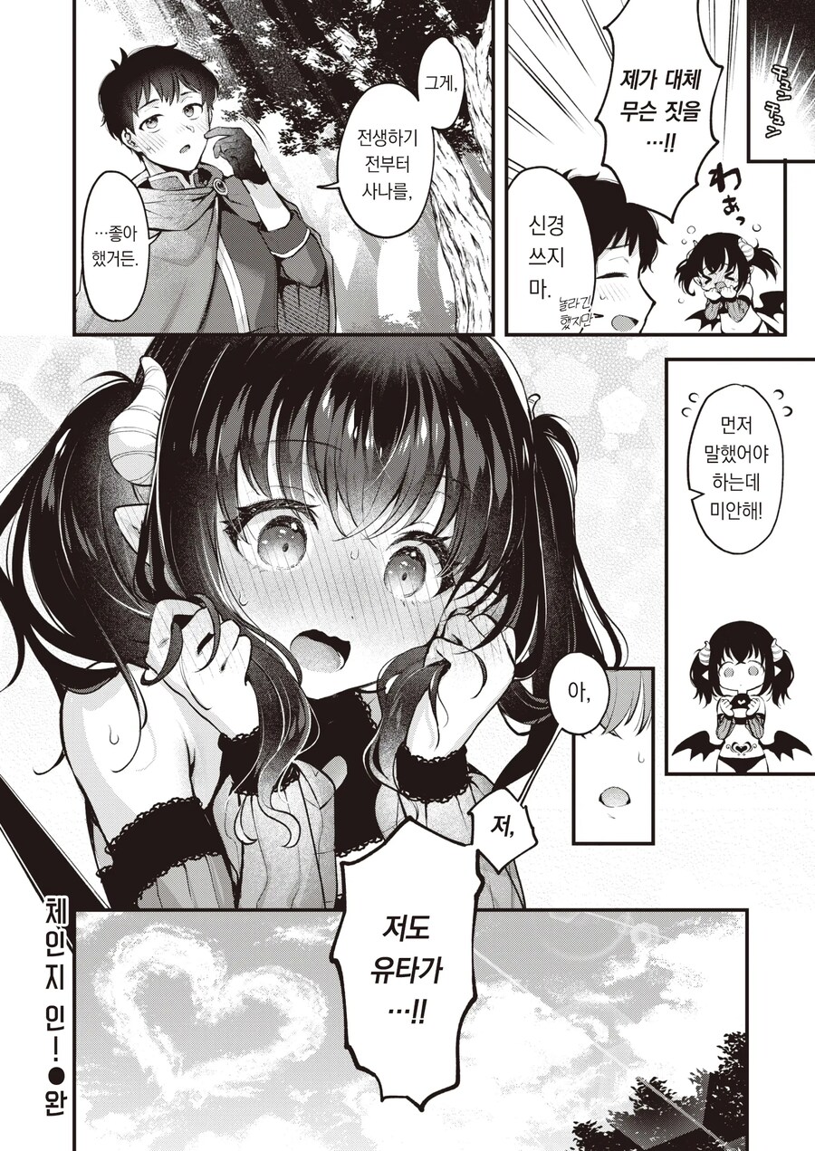 트럭에 치여 이세계로 전생돼 랜덤 직업을 받은 남녀.manhwa_11.jpg