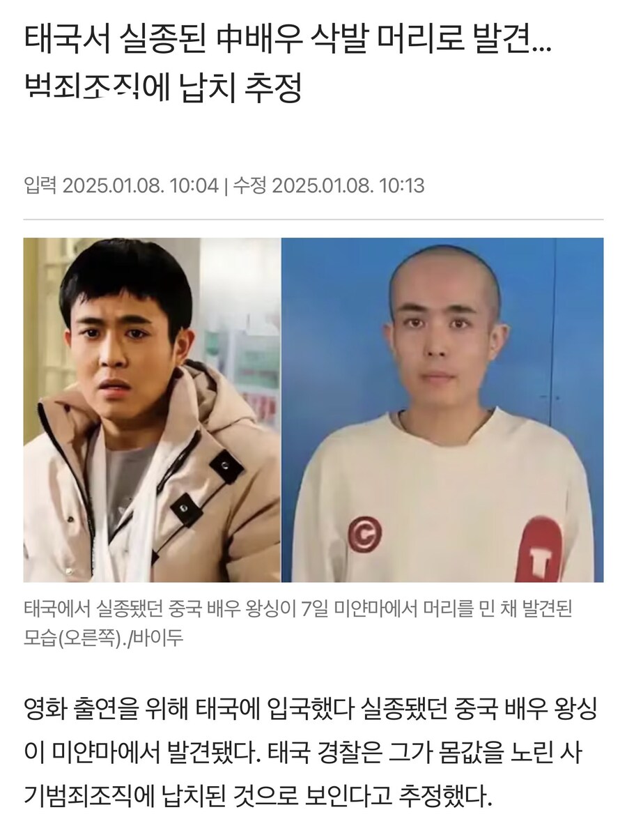 요즘 동남아시아 범죄단지 때문에 나락간 배우_9.jpg