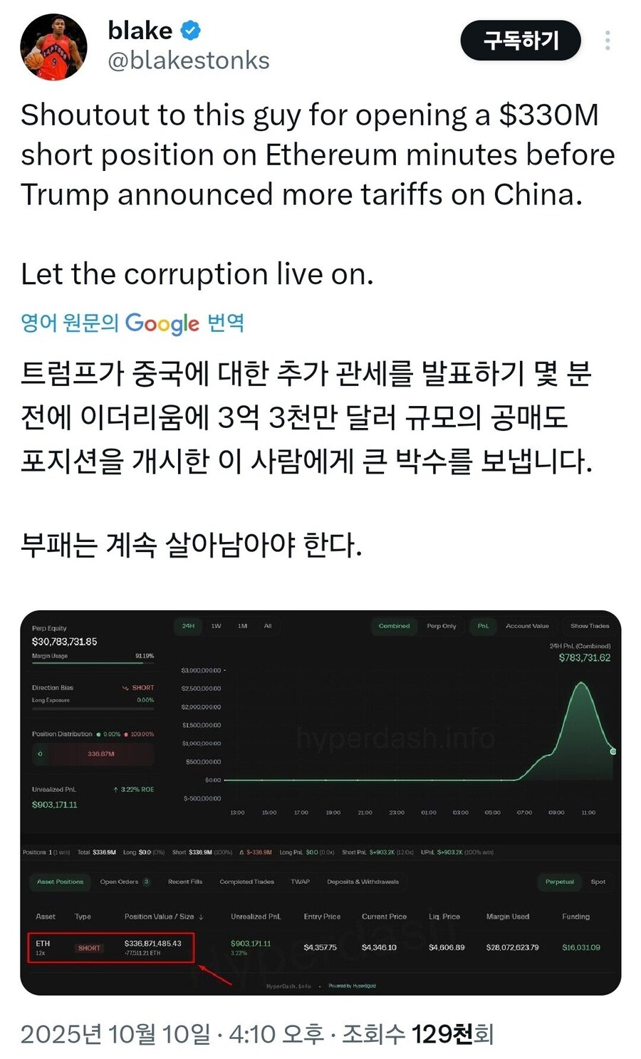 관세발표 당일 큰 돈을 번 야수_2.jpg