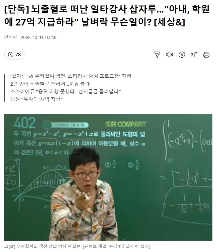 삽자루 유족 측이 학원에 27억 지급 판결_1.jpg