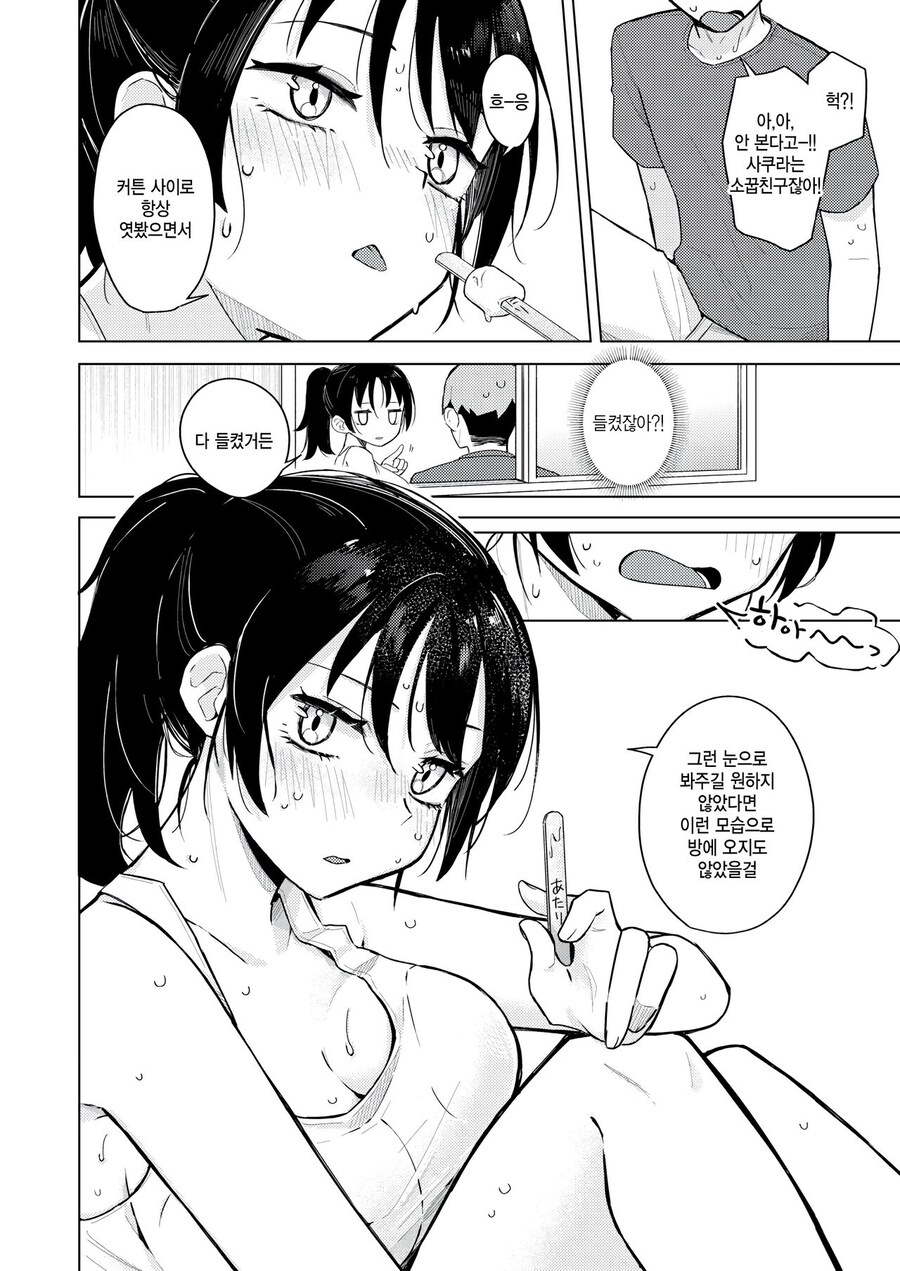 옆집 소꿉친구의 땀 투성이 얹은 아이스크림.manhwa_10.png