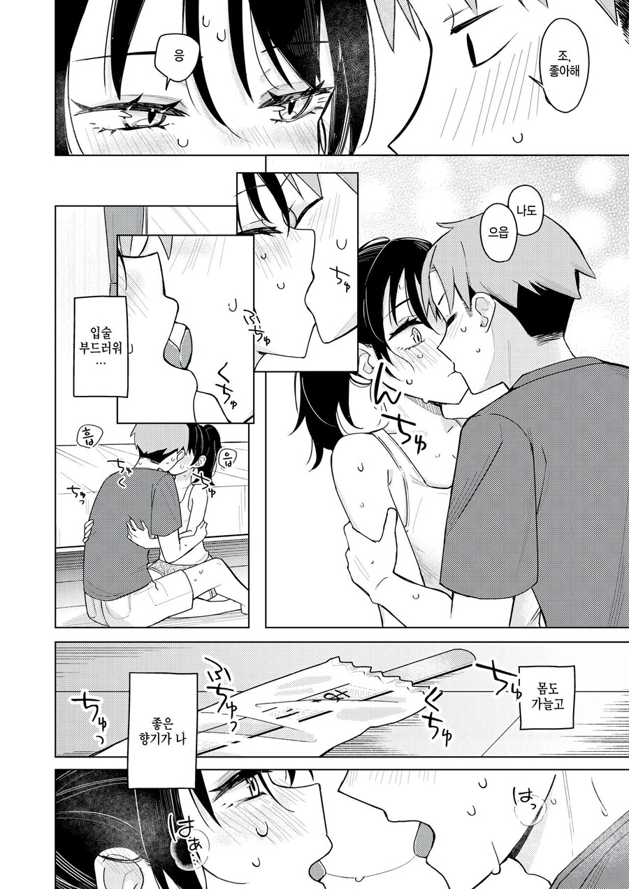옆집 소꿉친구의 땀 투성이 얹은 아이스크림.manhwa_12.png