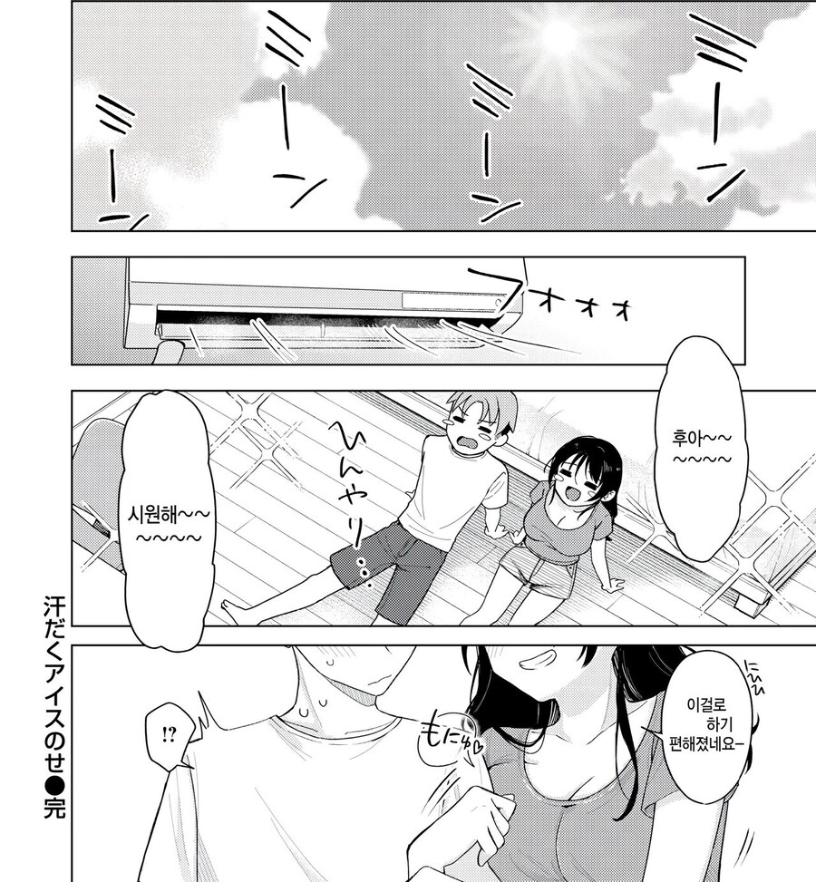 옆집 소꿉친구의 땀 투성이 얹은 아이스크림.manhwa_14.png