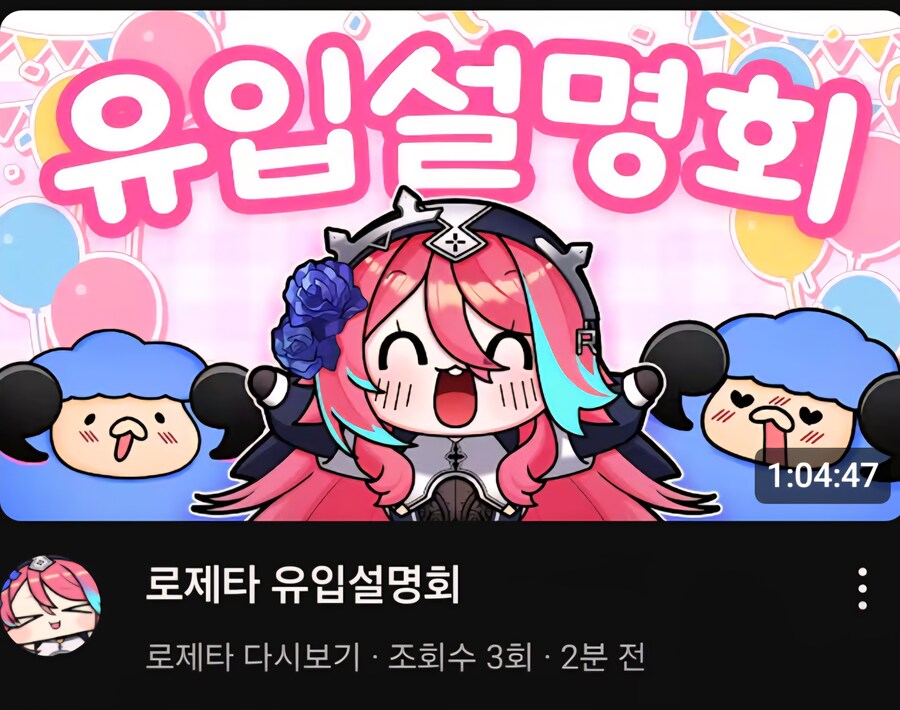 버튜버) 로제타 디시보기 채널에 유입설명회가 올라왔습니다._1.jpg