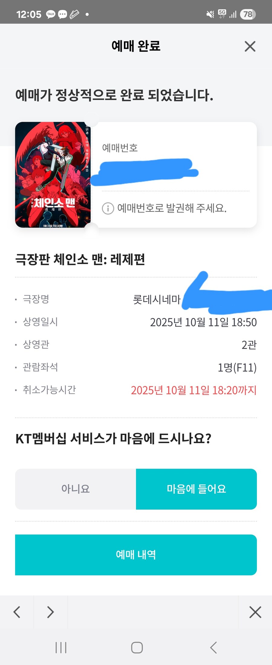체인소맨) 예매했다. 근데 레제 빤스 어떰?_1.jpg